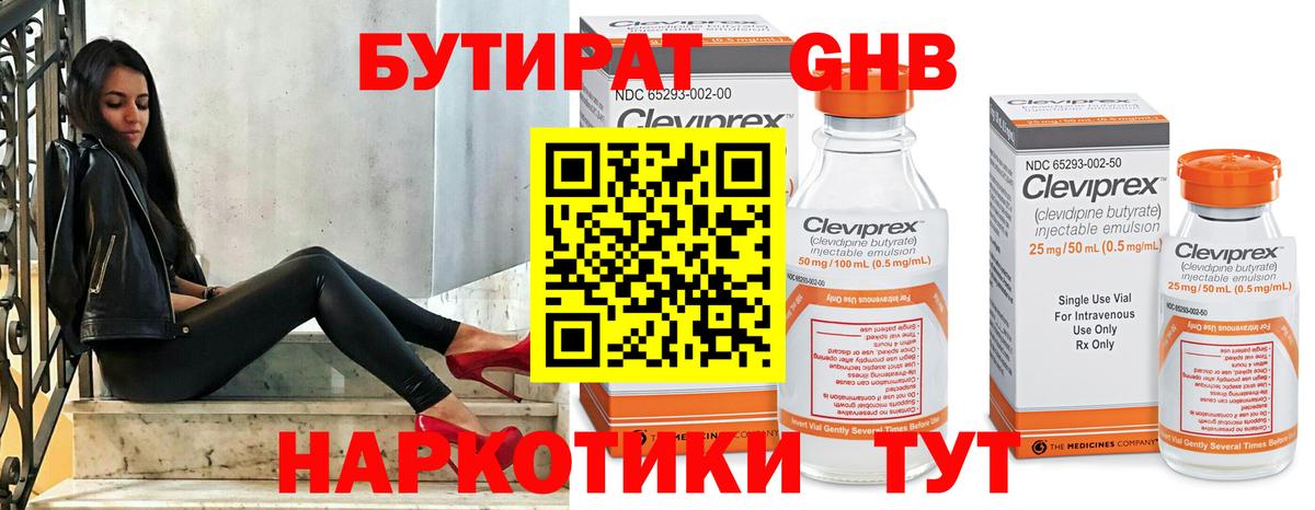 БУТИРАТ бутандиол Нарткала