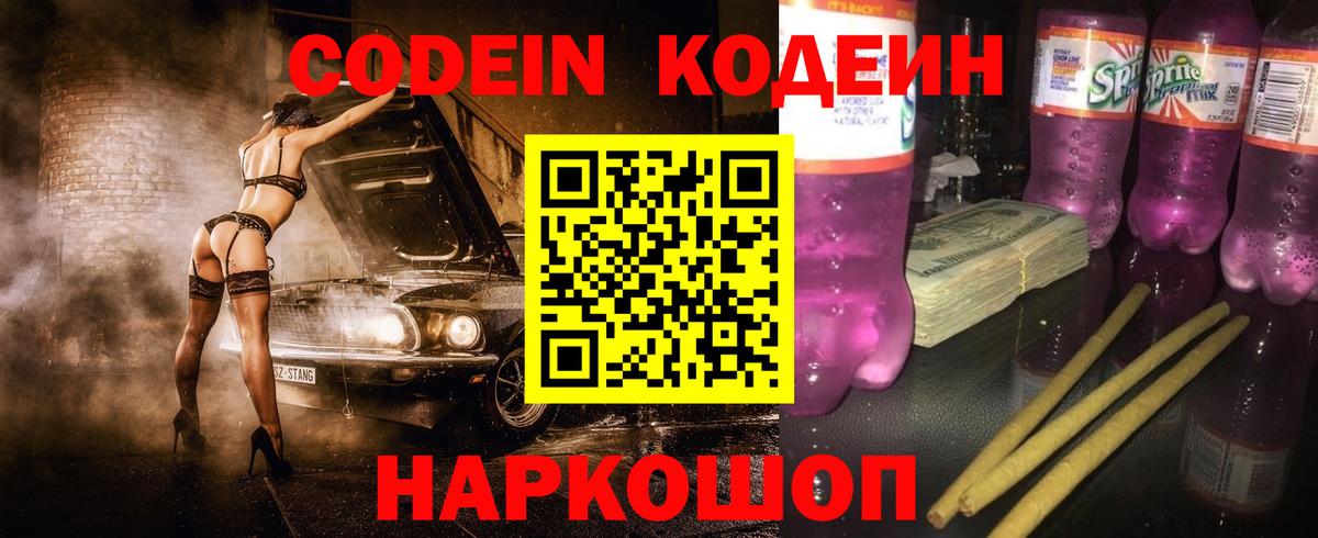 Кодеин напиток Lean (лин)  Codein напиток Lean (лин)  Вход с VPN  Нарткала 