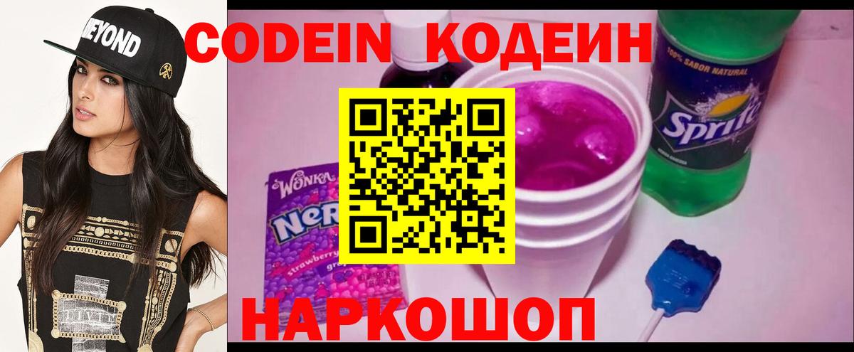 Codein напиток Lean (лин) Нарткала