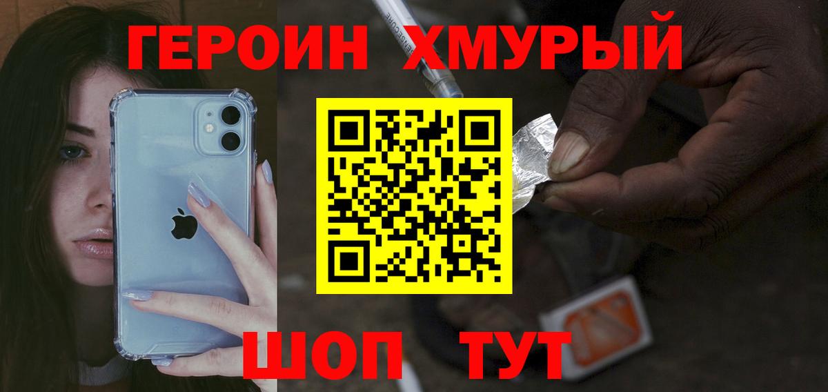 ГЕРОИН Heroin  Вход с VPN  Нарткала 