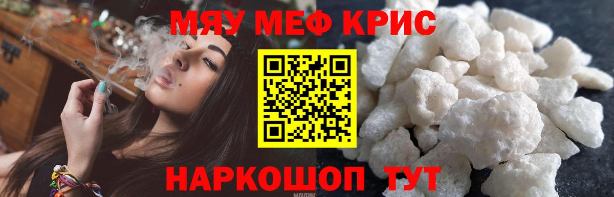 Меф  Нарткала