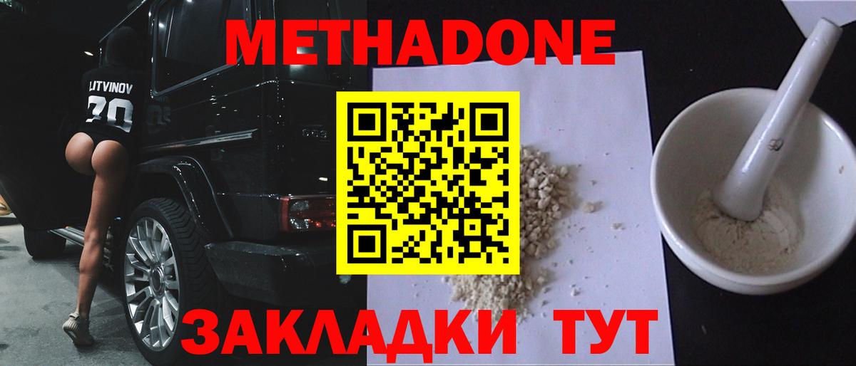 Нарткала  МЕТАДОН VHQ  Метадон кристалл  Вход с VPN 